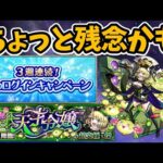 【モンスト】今日のモンストニュースでちょっと残念だったこと（冬のログインキャンペーン、超究極・傑