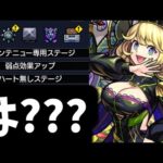 【ゼーレ】こんな奴と…どうやって戦えばいいんだ！！！【モンスト】