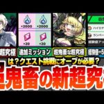 【モンスト】は？挑戦にオーブが必要？超究極･傑ゼーレは経験値+50％の新アビを搭載！コラボ超究極 皮下真は激ムズ？追加ミッションで絆のカケラ！モンストニュース【夜桜さんコラボ】【へっぽこストライカー】