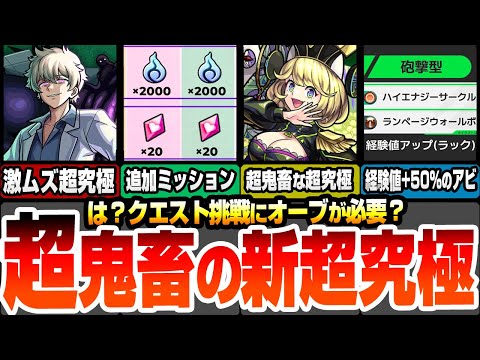 【モンスト】は？挑戦にオーブが必要？超究極･傑ゼーレは経験値+50％の新アビを搭載！コラボ超究極 皮下真は激ムズ？追加ミッションで絆のカケラ！モンストニュース【夜桜さんコラボ】【へっぽこストライカー】