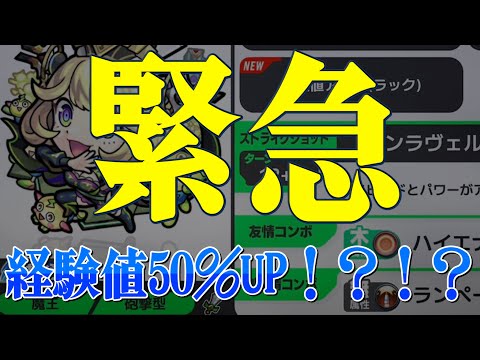 【経験値50％UP】緊急！！とんでもないことおきた。情報整理します