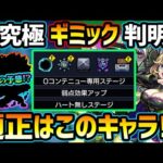 【適正キャラ予想】※ギミック判明！！早速直近の”限定&コラボキャラ”接待か！？適正幅がかなり少ないが他属性もいけそう！！初見予定パーティも紹介。超究極傑ゼーレ【けーどら】