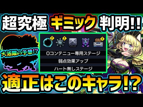 【適正キャラ予想】※ギミック判明！！早速直近の”限定&コラボキャラ”接待か！？適正幅がかなり少ないが他属性もいけそう！！初見予定パーティも紹介。超究極傑ゼーレ【けーどら】