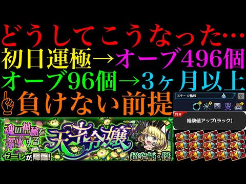 【モンスト】なんじゃこりゃあああ!!!!!新シリーズ『超究極傑』ゼーレの『バトルカード』仕様が正直酷すぎる!!注意点を詳しく解説!!ギミックも判明したので適正予想＆初見パ紹介!!