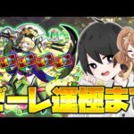 【モンスト🔴】ゼーレ運極まで。オーブが溶けていきます。　#モンスト