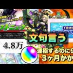 【モンスト】低評価4万超えた昨日のモンストニュースの自分の意見動画。《超究極・傑×冬のキャンペーン》