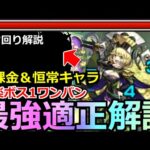 【モンスト】「超究極傑ゼーレ」《超極悪仕様!!》※勝てない人必見!!あの恒常キャラが強すぎる!?超楽ボス1ワンパンも!!開始前から色々やばいゼーレ攻略解説!!