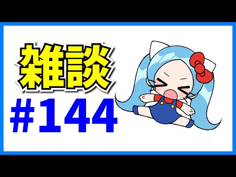 なんか両方とも炎上しててしんどい雑談#144【パズドラ・モンスト】
