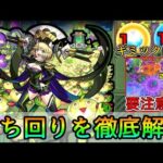 【⚠️知らないと即死する要注意事項あり】超究極傑｢ゼーレ｣を絶対に負けず安定攻略する為の立ち回りを徹底解説【モンスト】