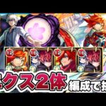 【モンスト】超究極 皮下真にエクスカリバー2体編成で挑む。【夜桜さんちの大作戦コラボ】