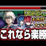 【キャラいない人必見!!】またもや通常キャラが大活躍‼︎ 朝野太陽＆夜桜六美を未所持でも攻略いけるぞ!!【超究極 皮下真】【モンスト】【夜桜前線】