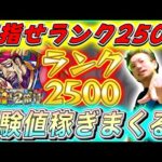 【モンスト】ノマクエ2倍だぁ！！！そしてランク2200到達！