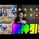 【モンスト】冬のモンスト20選！限定確定10連ガチャで神引きすぎる神引きしてしまった！！！！！【ぎこちゃん】【モンスターストライク】