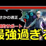 【モンスト】「超究極 皮下真」《最強過ぎる》※超楽反則削り!!まさかのキャラが最強サポート!?恒常キャラも結構強い!?超究極初日攻略解説!!【夜桜さんちの大作戦コラボ】