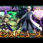 【モンスト】【モンストニュース】遅くなりましたが今週のやつを見てたら予想通りの追加超究極と新しい超究極クエストの内容が地獄すぎて萎えました！？#モンスト#モンストニュース#夜桜さん家の大作戦#皮下真