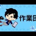 【雑談】覇者とか終わってないことをするよー [モンストLIVE]