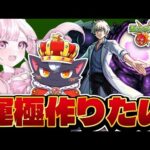 【モンスト初心者🔰】こいつは絶対作らなきゃ『皮下真』を運極にしたい【こくめう｜個人Vtuber】