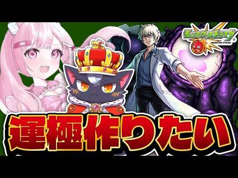 【モンスト初心者🔰】こいつは絶対作らなきゃ『皮下真』を運極にしたい【こくめう｜個人Vtuber】