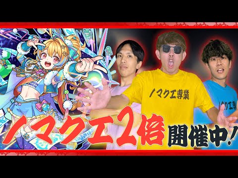 【モンスト】ノマクエ2倍‼