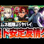 【モンスト】マサムネ艦隊を超える超ド安定な友情ゲー！『超究極 皮下真』即死地雷もガン無視攻略！運極＆英雄の証をゲットしよう！夜桜さんちの大作戦【夜桜さんコラボ】【へっぽこストライカー】