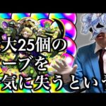 【ゼーレ】今、モンスト界隈で起こっていること【解説】