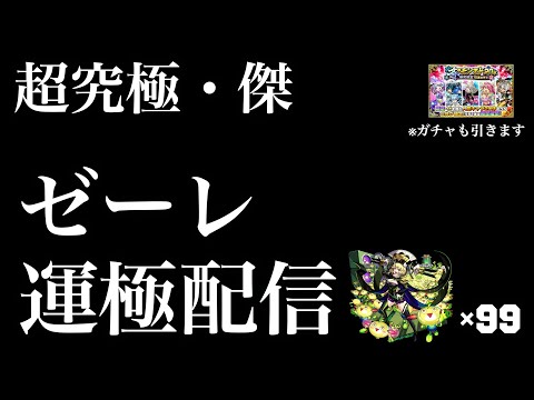 【超究極傑】1プレイにつきオーブ25の闇のデュエルに挑む【モンスト】【ゼーレ】