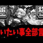 ゼーレ運極作ったから言いたいこと言っていいよね？【モンスト】