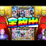 【モンスト】冬のモンスト20選！限定確定20連！ありったけの全確定ガチャを全放出！【ぎこちゃん】【モンスターストライク】