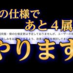 モンスト運営「超究極･傑の仕様は別に変えないですよ？これからもオーブ使ってクエストやってね」