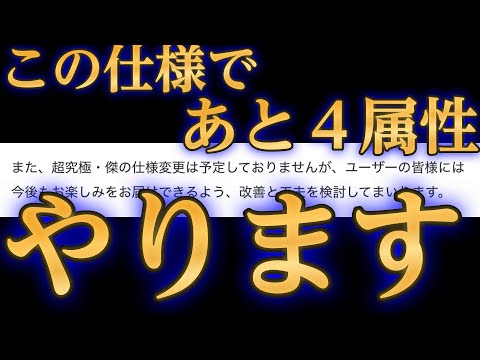 モンスト運営「超究極･傑の仕様は別に変えないですよ？これからもオーブ使ってクエストやってね」