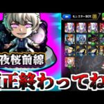 【モンスト】そうやって人のキャラ貧を笑えるのも今日が最後だ、皮下！！！【ゆっくり実況】コラボガチャ縛りpart304