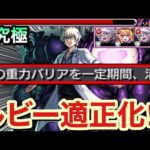 【モンスト】重力バリアを消して”自由に動けるルビー”で超無双！？www『ハーメルン×ルビー』編成で超究極皮下真に挑んでみた！