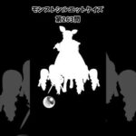 【モンスト】シルエットクイズ【第263問】