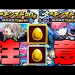 【モンスト】※重要なガチャ仕様や前回との違いに注意…《冬のモンスト20選！限定確定10連ガチャ》引いてみた