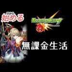 歴戦エデン２挑戦！【今から始める、モンスト無課金生活#26.5】