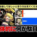 【モンスト】ユーザーの94%が嫌悪…超究極・傑ゼーレは『具体的に』何がダメだったのか？解説