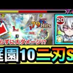 【モンスト】挟まらずにSSで大ダメージも狙える！？空中庭園10で『夜桜二刃』を編成して使ってみた！
