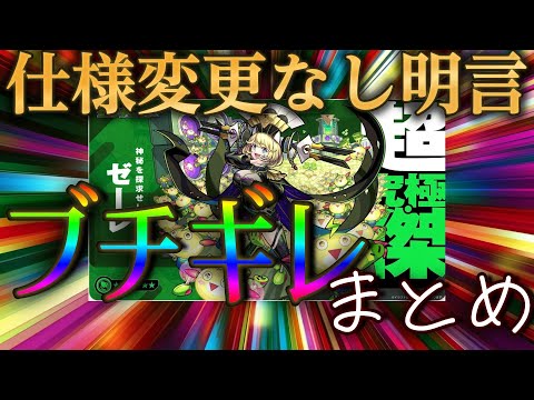 超究極･傑の搾取仕様が次回も続く事が確定したモンストユーザーの怒号まとめ