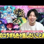 【モンスト】しろ「今回のコラボはかなり珍しいパターンだった！」バトル突破数仕様の超究極、守護獣復活などコラボは大満足だけど…！？皆で感想を語ろう！コラボ感想会《夜桜さんちの大作戦編》【しろ】