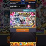 さよグラ狙いで止まった！ #モンスト #冬のモンスト20選 #ガチャ #ゲーム実況