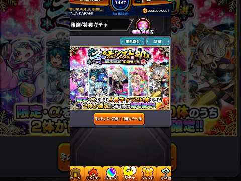 さよグラ狙いで止まった！ #モンスト #冬のモンスト20選 #ガチャ #ゲーム実況