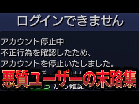 【総集編】絶対に許すな！最低すぎるユーザーの末路【モンスト】【ゆっくり】