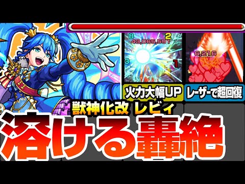 【モンスト】大幅強化された友情とSSで轟絶が溶ける！『獣神化改 レビィ』超レザストMと火属性耐性で耐久力も大幅強化！4アンチアビで汎用性も強化！未来の高難易度で大活躍出来る！？【へっぽこストライカー】