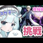 【 #モンスト 】夜桜前線攻略したい！視聴者参加型【 #モンスターストライク / 小猫丸ちゅる / #個人Vtuber 】