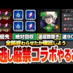 【モンスト】絶対に終わらせるべき夜桜さんコラボのやること！超最優先で絆のカケラを回収しよう！見落としがちなミッションもまだ間に合う！超究極で運極数を稼ごう【夜桜さんちの大作戦】【へっぽこストライカー】