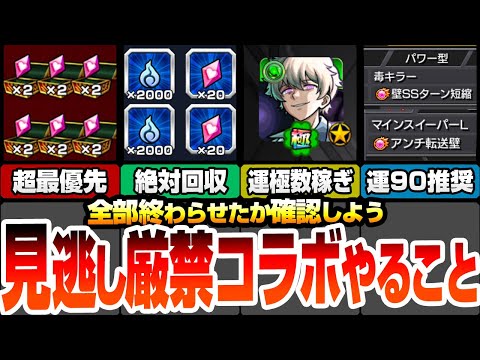 【モンスト】絶対に終わらせるべき夜桜さんコラボのやること！超最優先で絆のカケラを回収しよう！見落としがちなミッションもまだ間に合う！超究極で運極数を稼ごう【夜桜さんちの大作戦】【へっぽこストライカー】