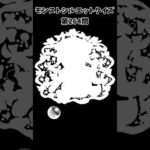 【モンスト】シルエットクイズ【第264問】