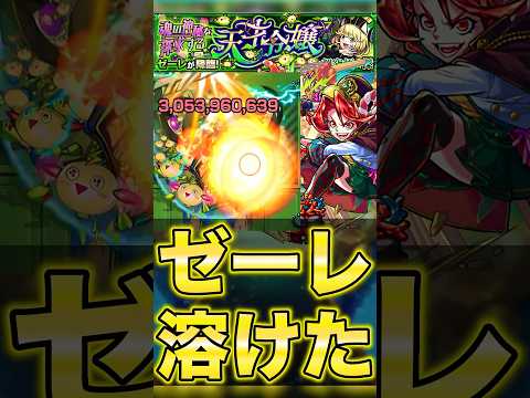 【モンスト】ゼーレ 転送壁ない珊瑚が強いってマジ!? #shorts