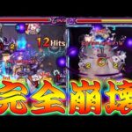 【モンスト】 あの黎絶が完全に崩壊しました 弱点に当てるだけで突破出来る意味わからんSSｗティターニア使ってみた結果