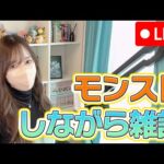 モンストマルチしながらまったりと雑談【ろあ】